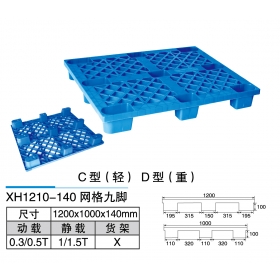 XH1210-140網(wǎng)格九腳C、D型